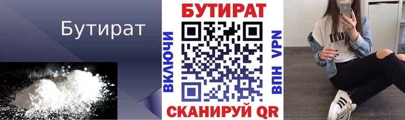 БУТИРАТ Butirat  наркотики  ОМГ ОМГ маркетплейс  Петровск-Забайкальский 